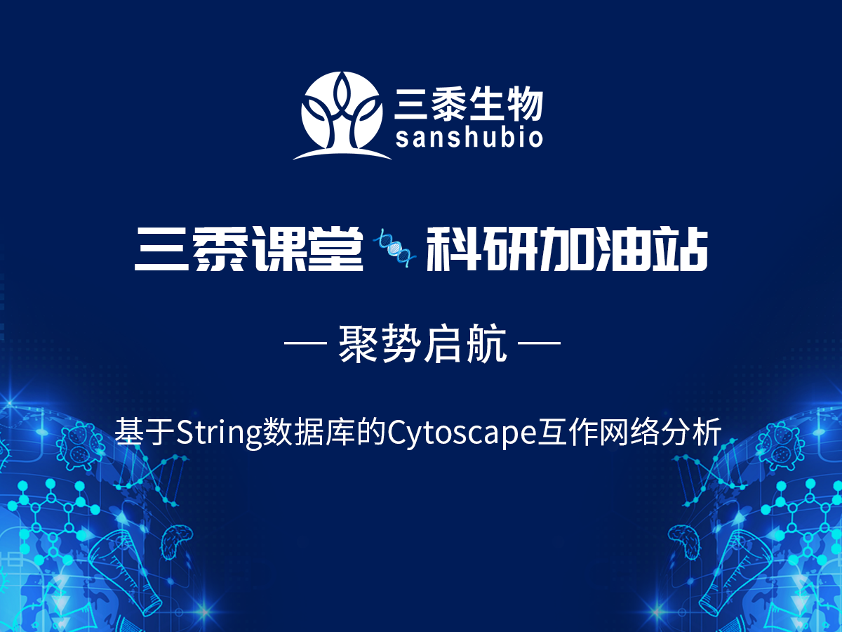 31.jiyuStringshujukudeCytoscapehuzuowangluofenxi-23.png